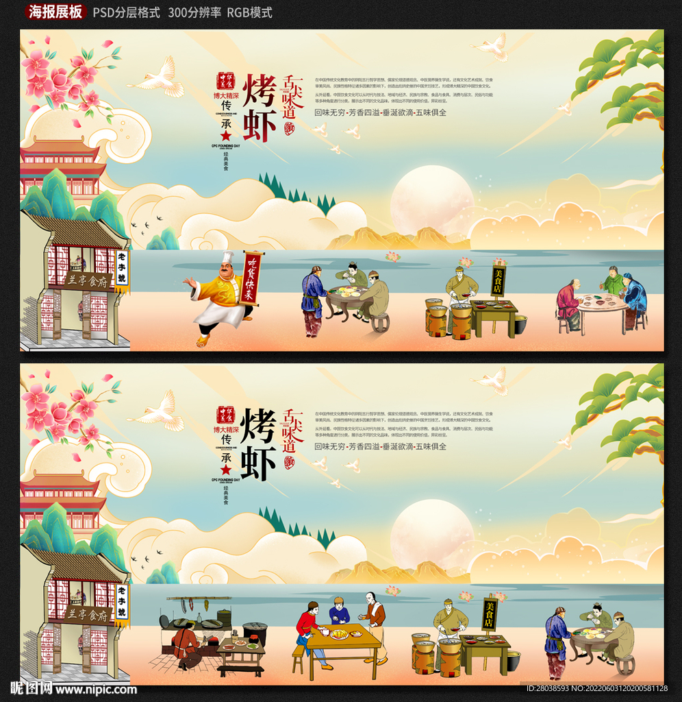 烤虾