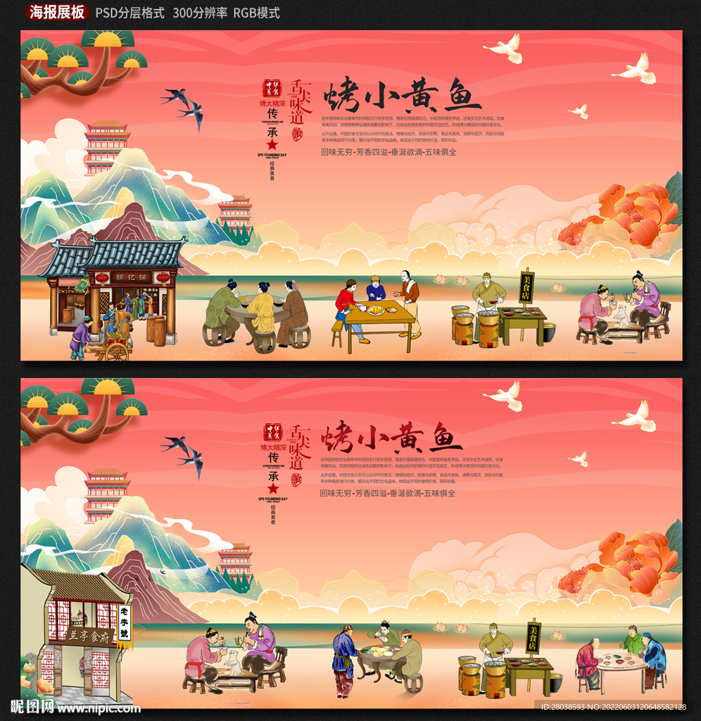 烤小黄鱼