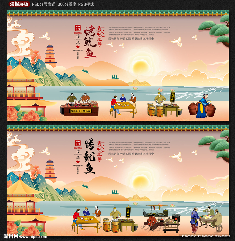 烤鱿鱼