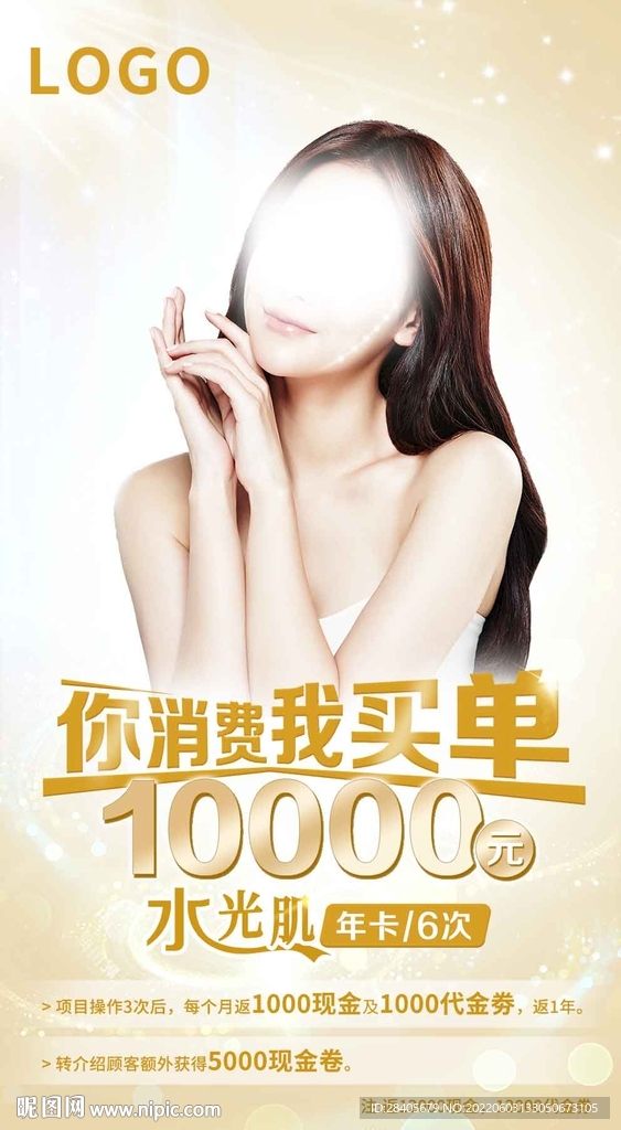 医美海报