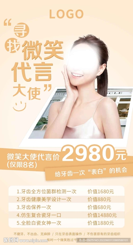 微笑大使
