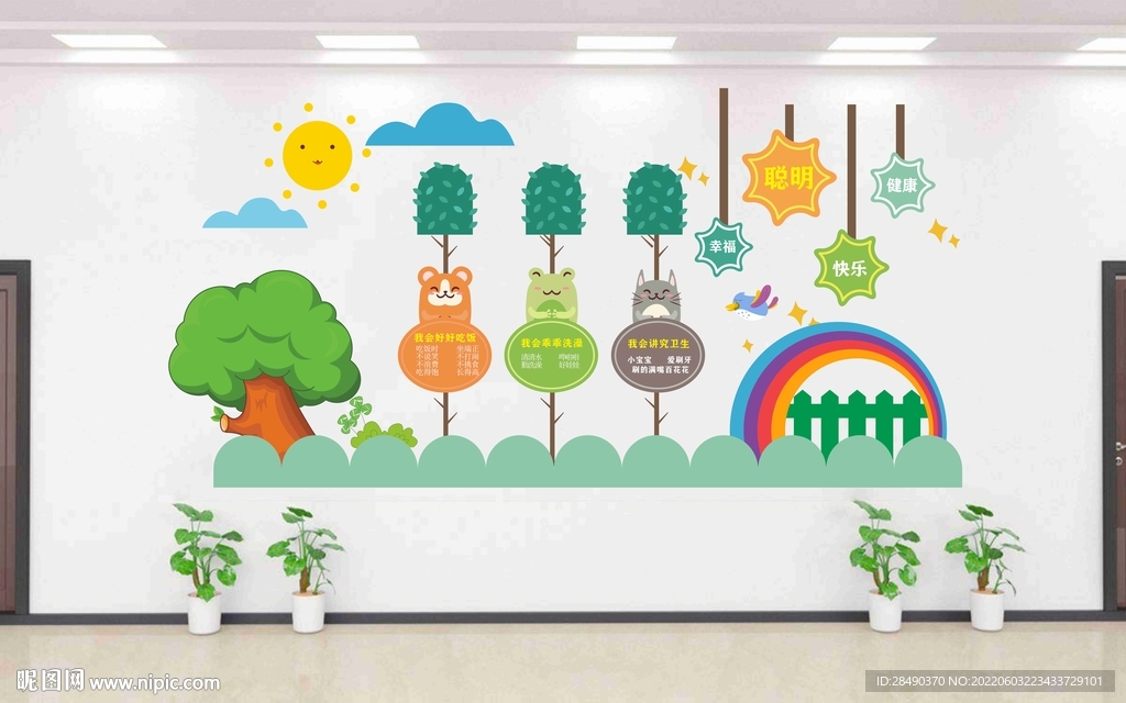 幼儿园文化墙