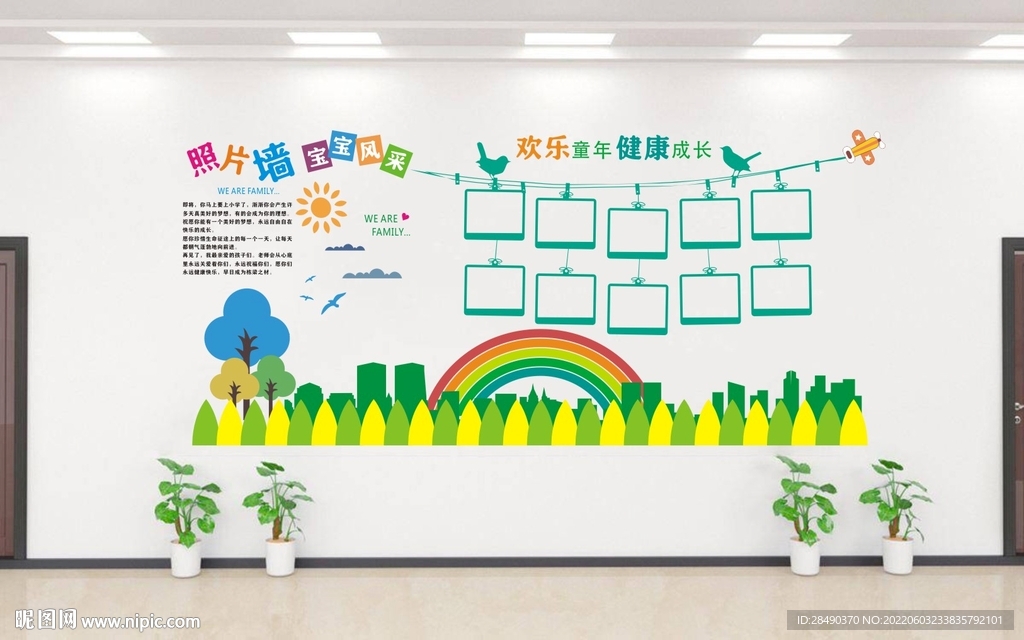 幼儿园文化墙