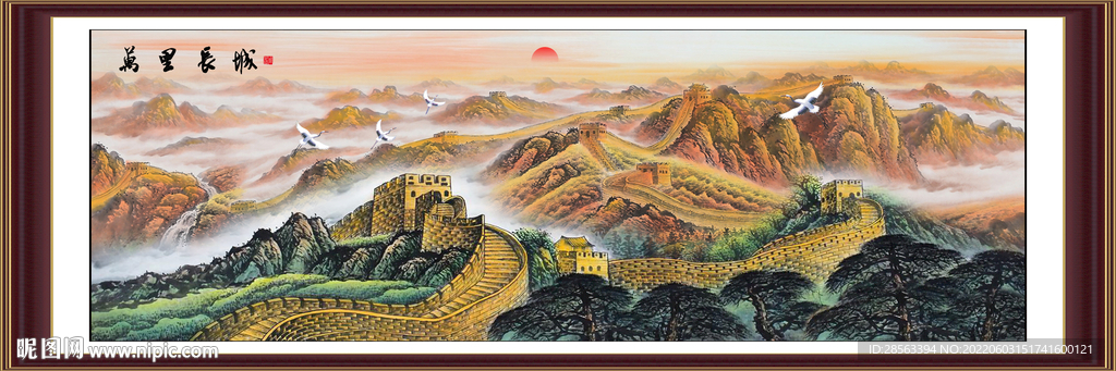 国画长城