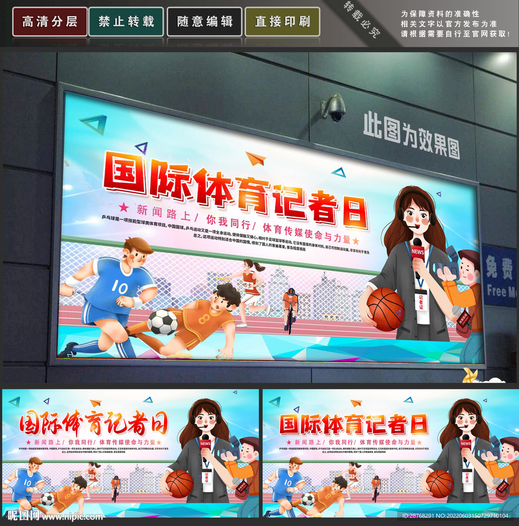 体育记者日