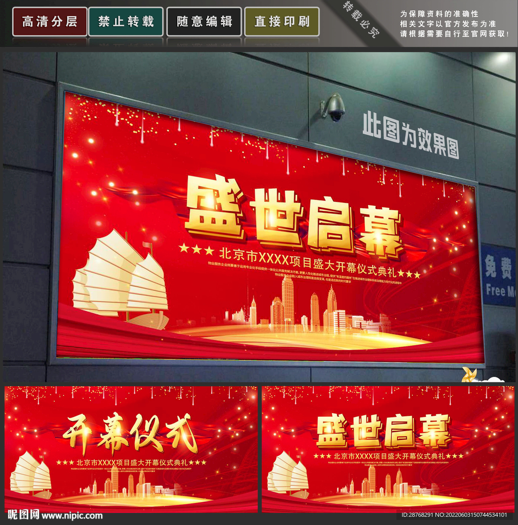 开幕仪式