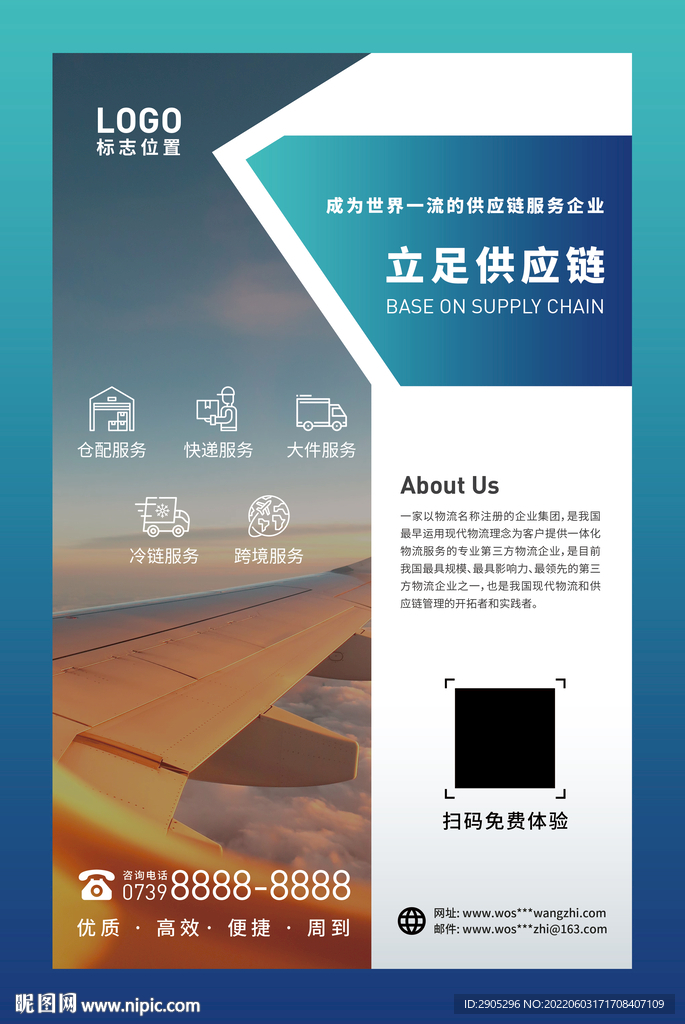 仓储物流广告海报