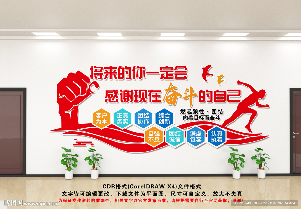 励志文化墙