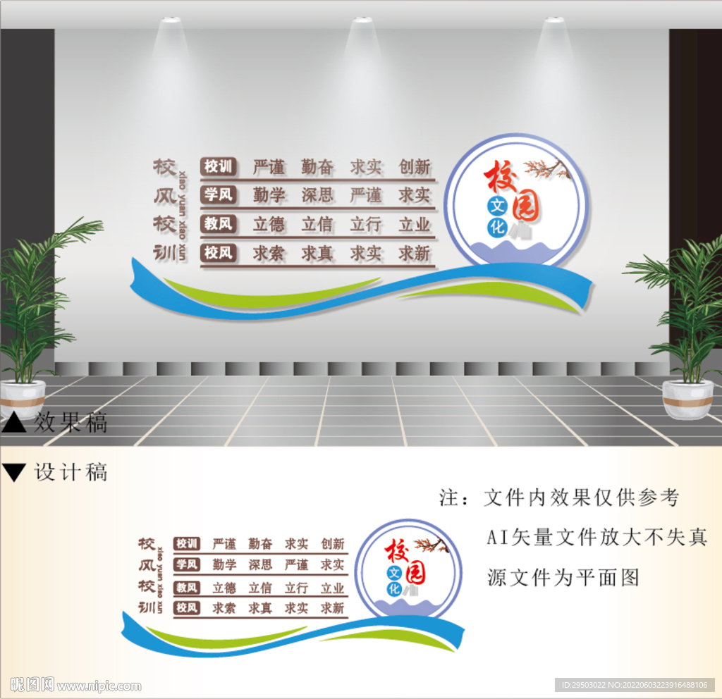 校园文化墙