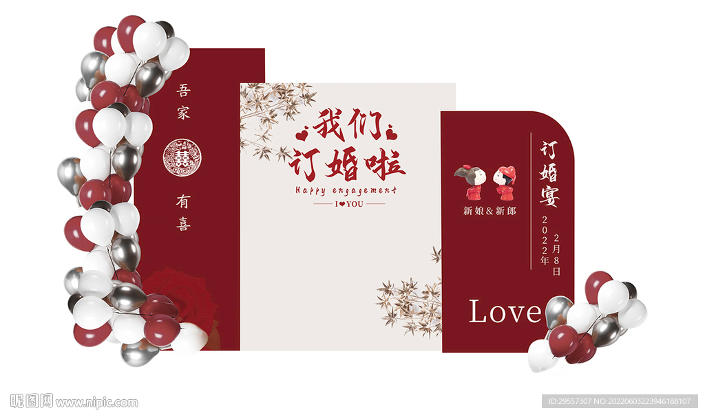 订婚