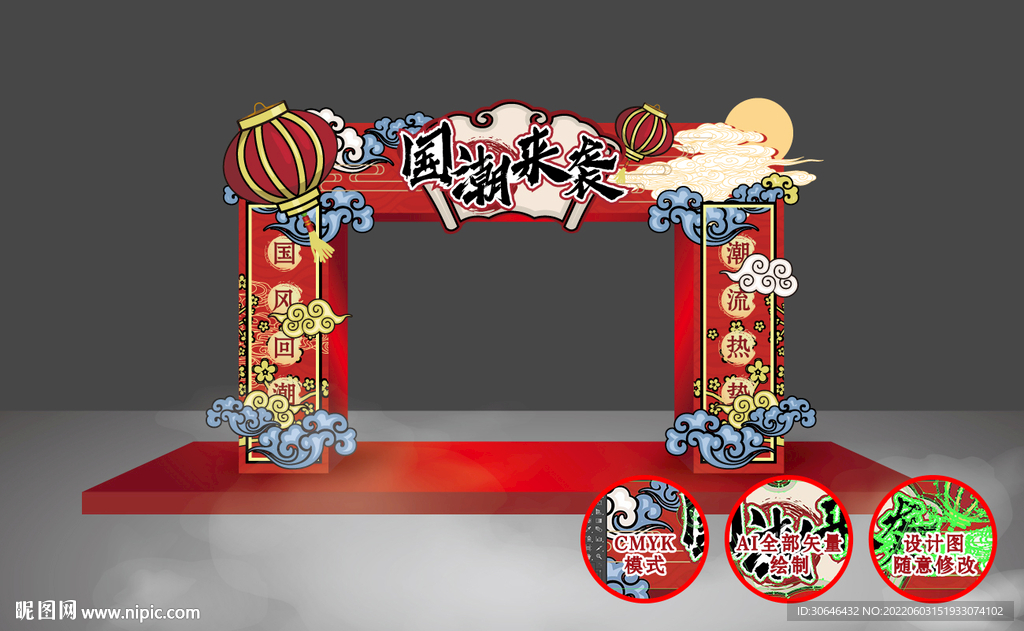 国潮美陈