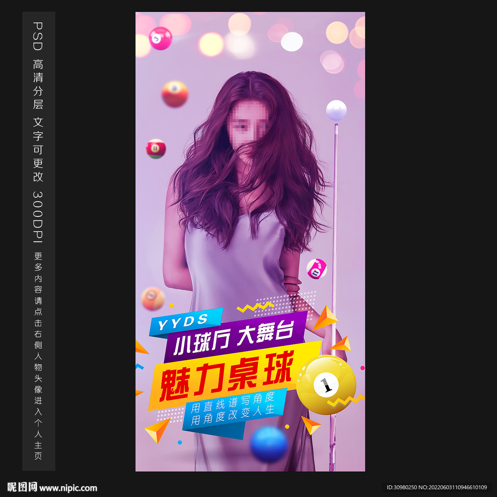 台球海报