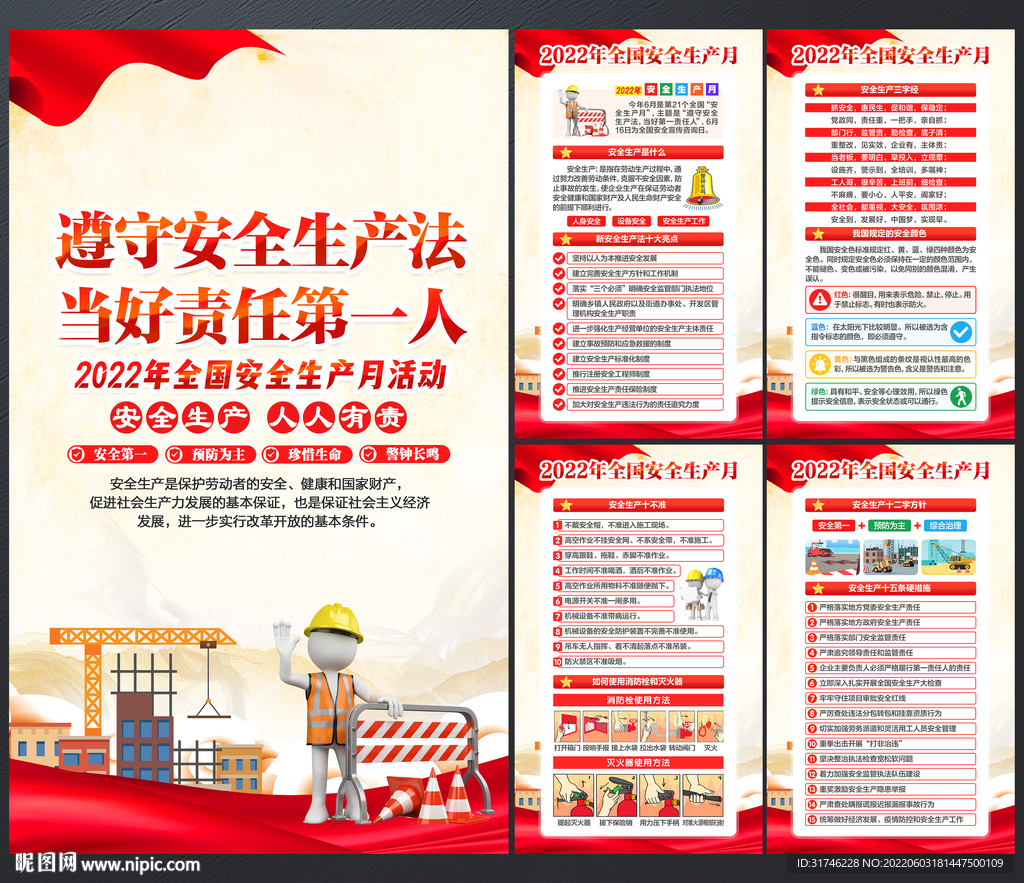 工地安全