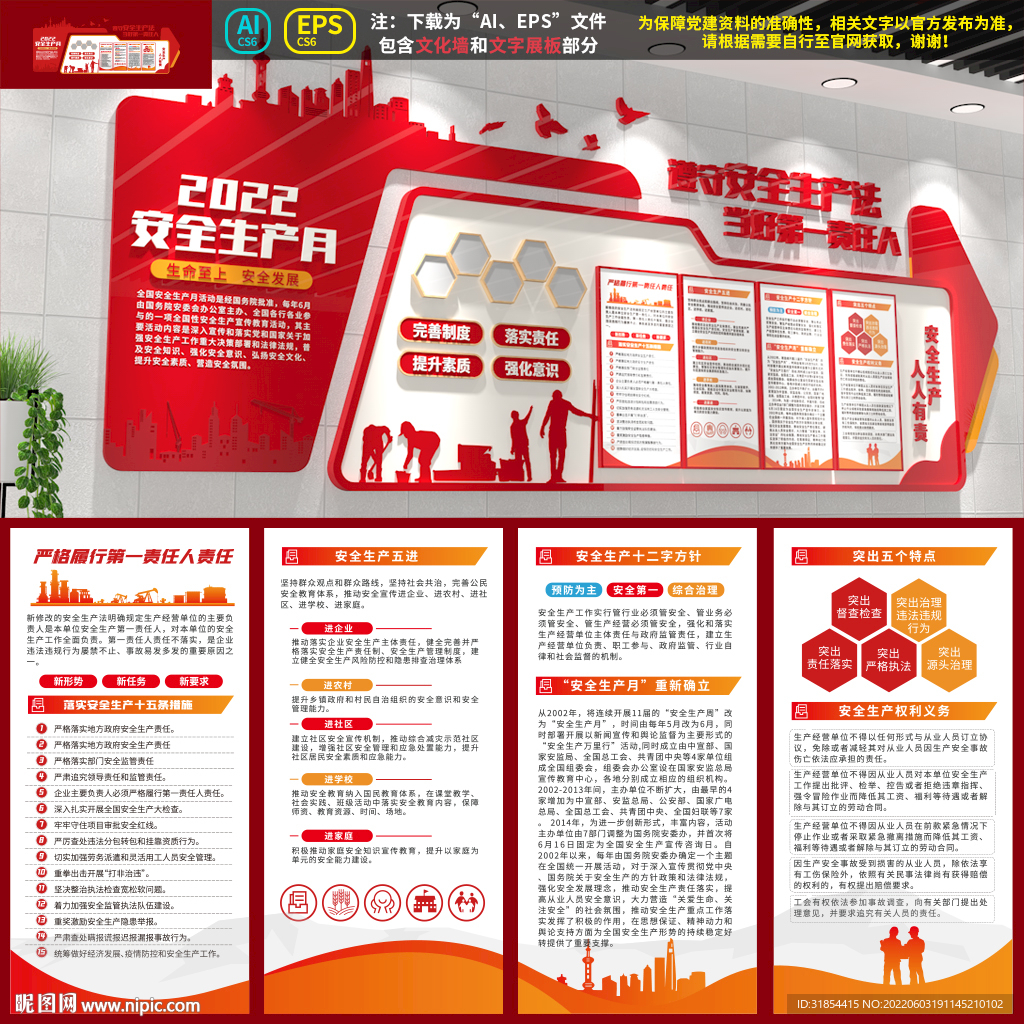 安全生产月背景墙