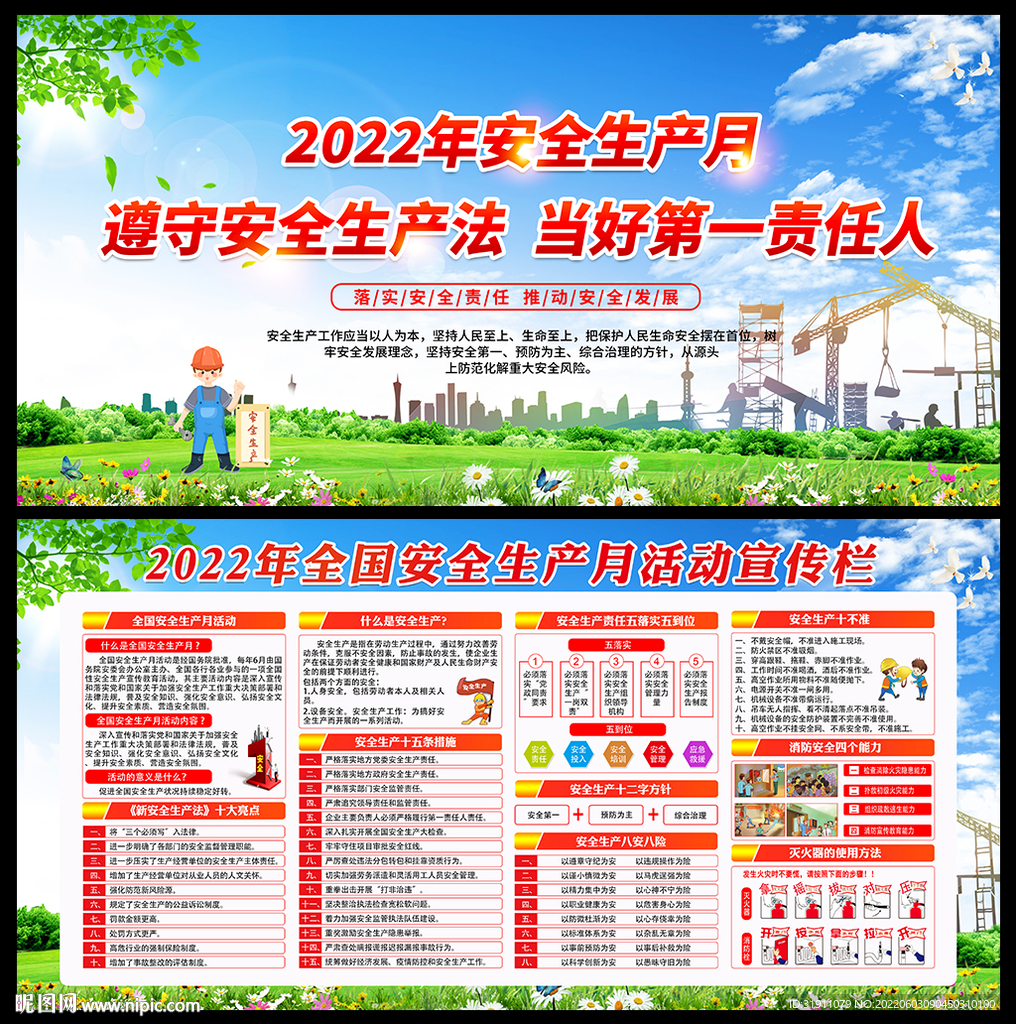 遵守安全生产法 当好第一责任人