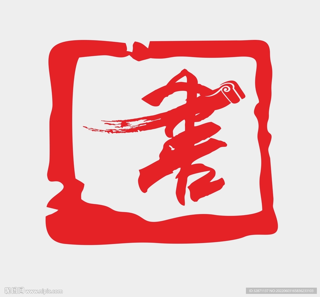 书画LOGO