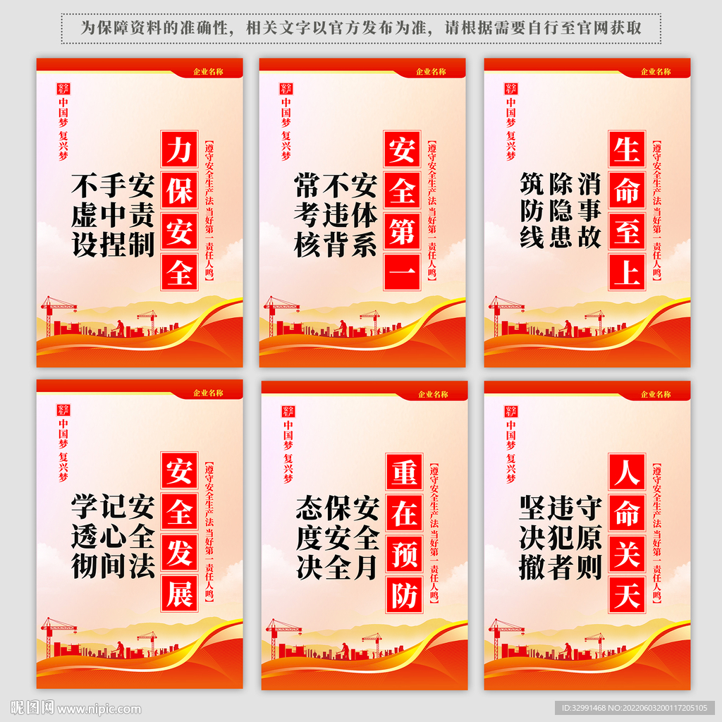 安全生产标语