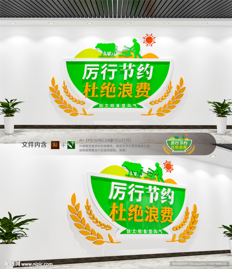 厉行节约杜绝浪费食堂文化墙