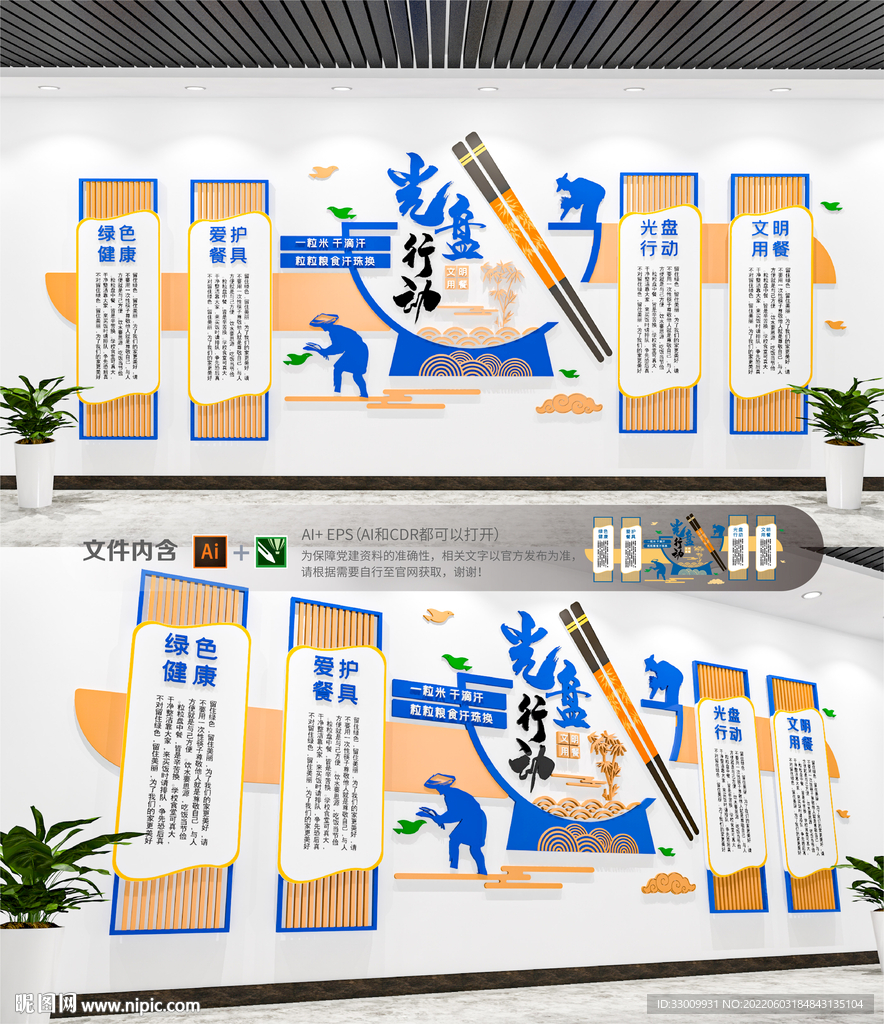 食堂文化光盘行动食堂卫生文化墙