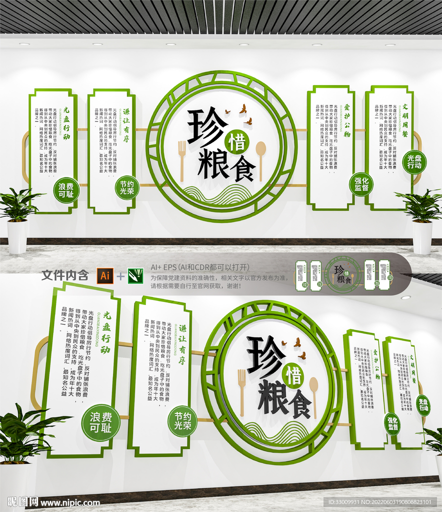 文明用餐珍惜粮食走廊文化墙