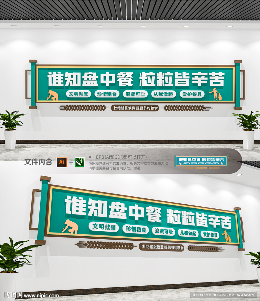 珍惜粮食企业公司学校食堂文化墙