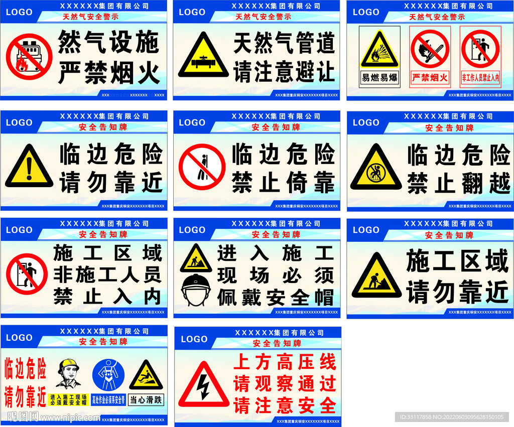 安全警示牌