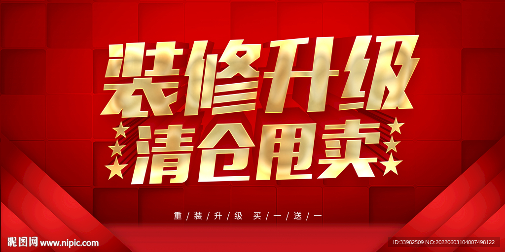 装修升级