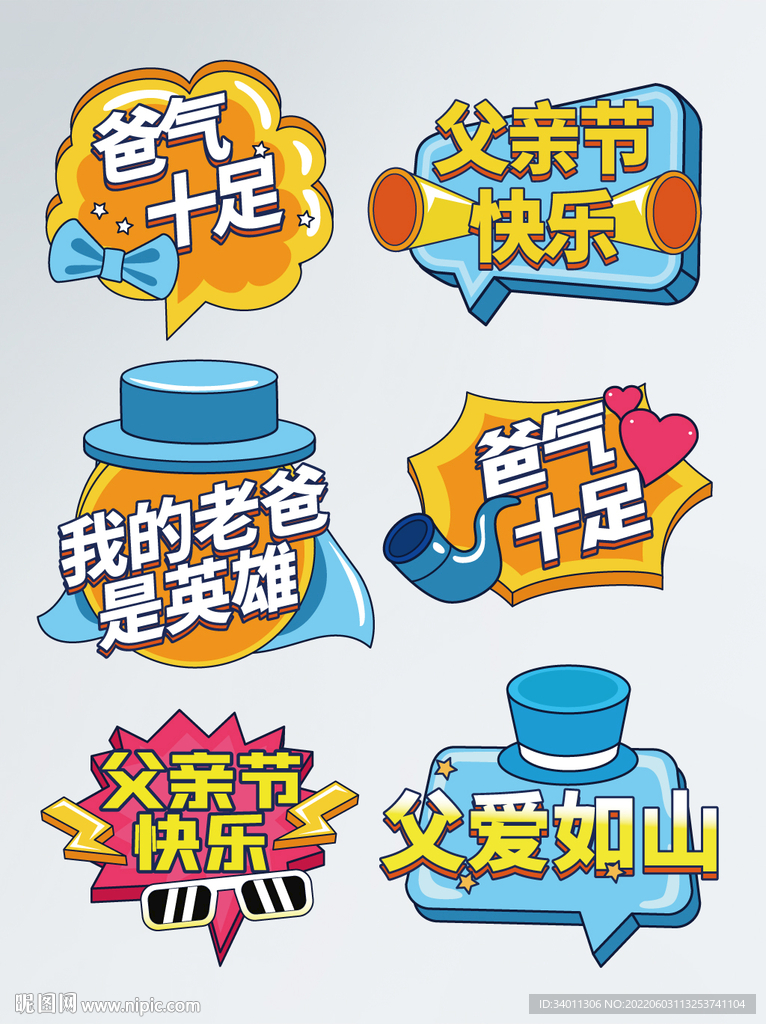 父亲节手举牌拍照道具KT板