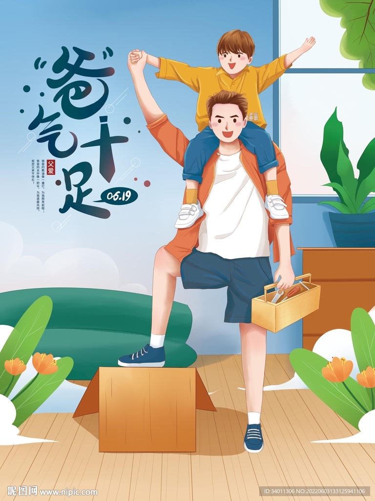 父亲节海报