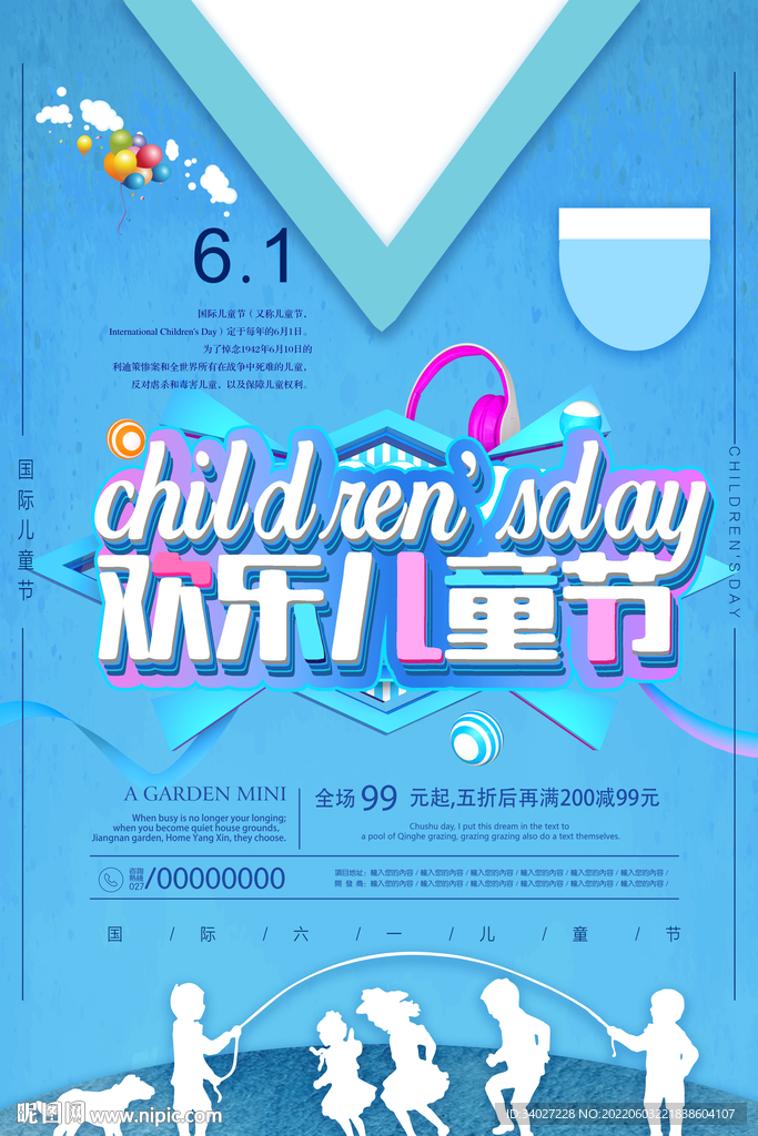 儿童节海报