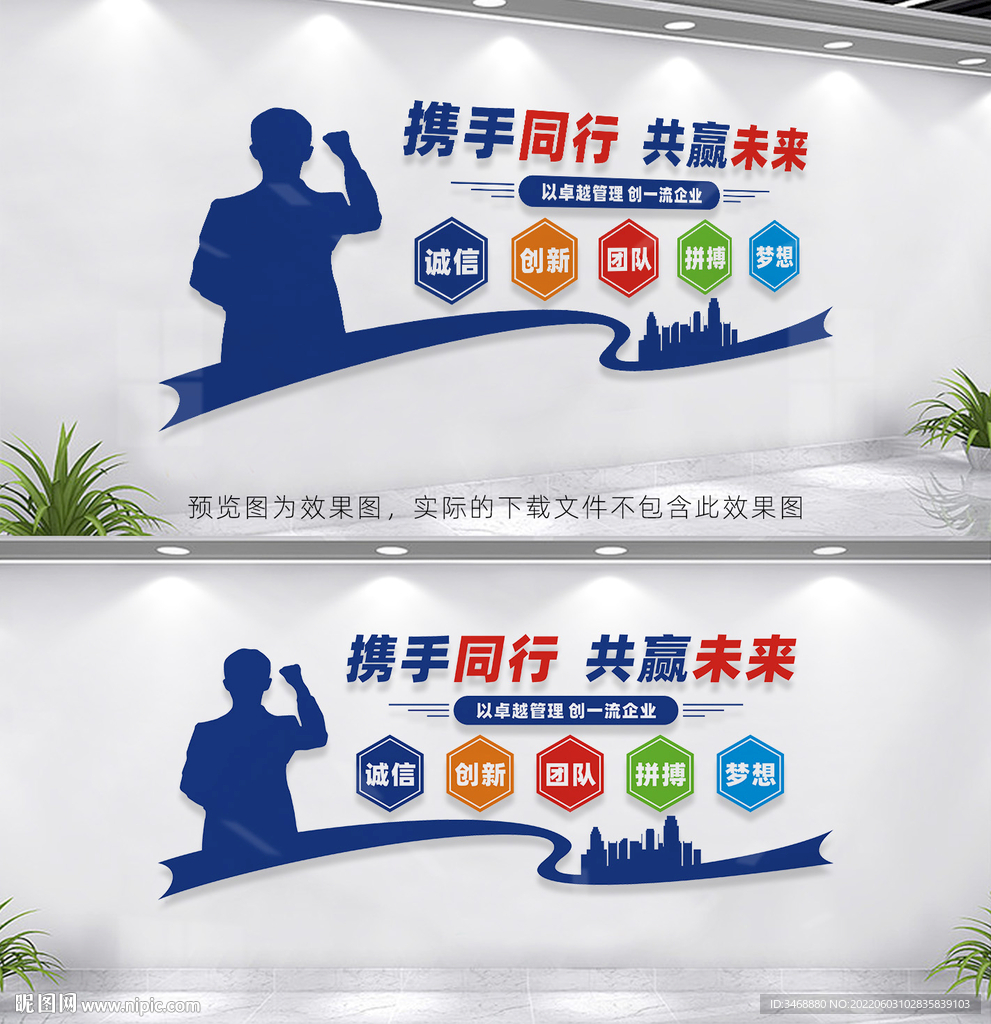 企业励志文化墙