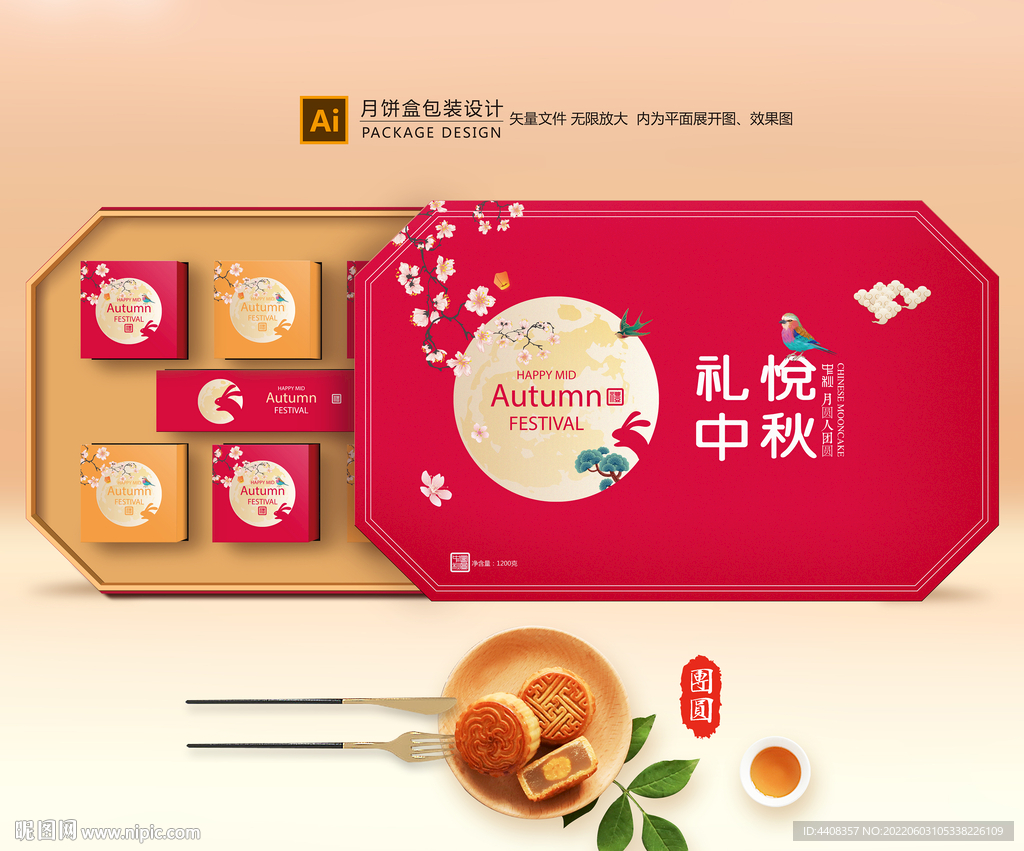 月饼包装 中秋礼盒