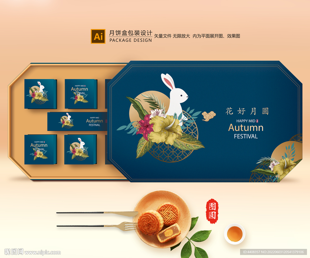 月饼包装 中秋礼盒