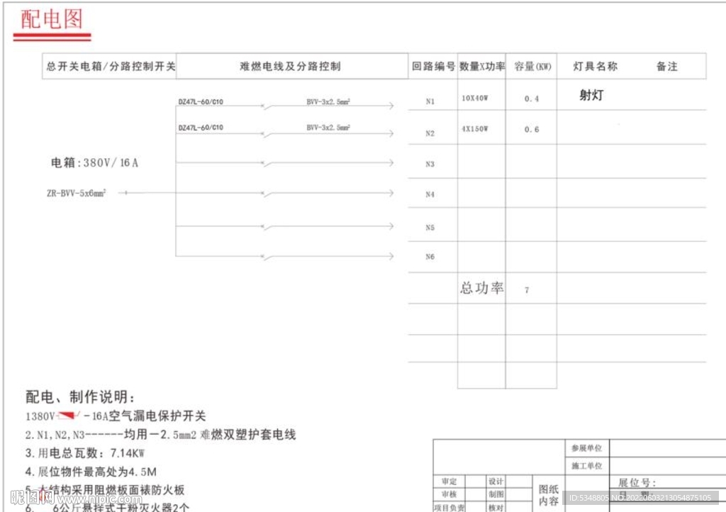 配电图样板