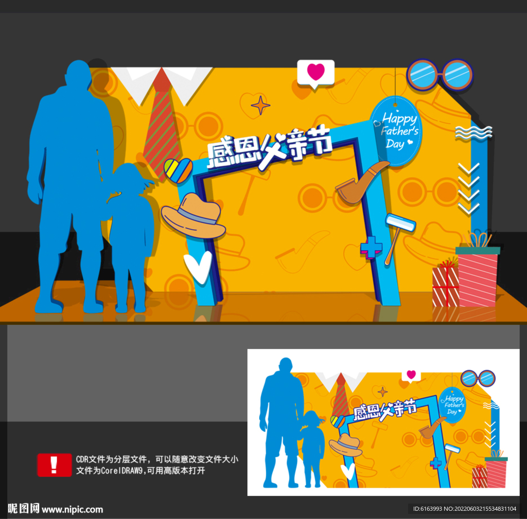 父亲节美陈