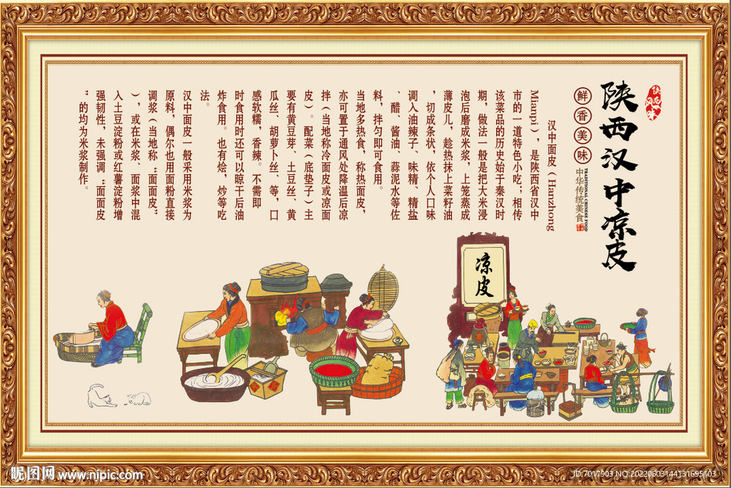 陕西汉中凉皮工艺流程图