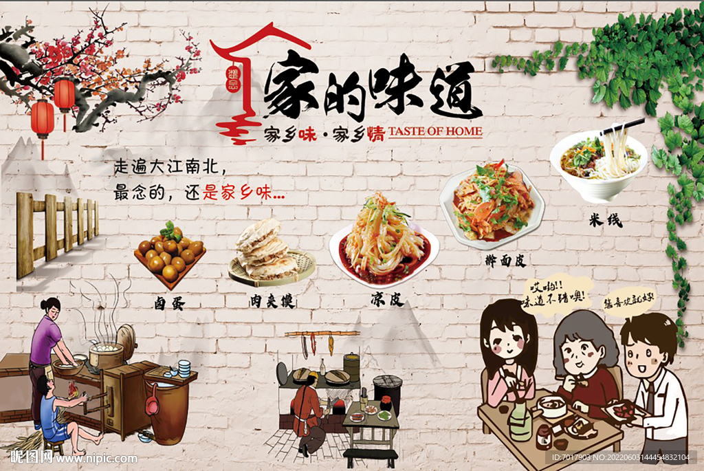 凉皮擀面皮 家的味道