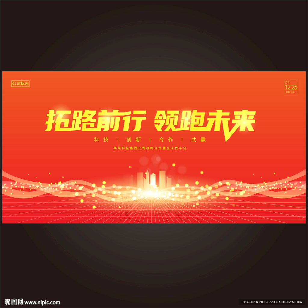 企业会议 
