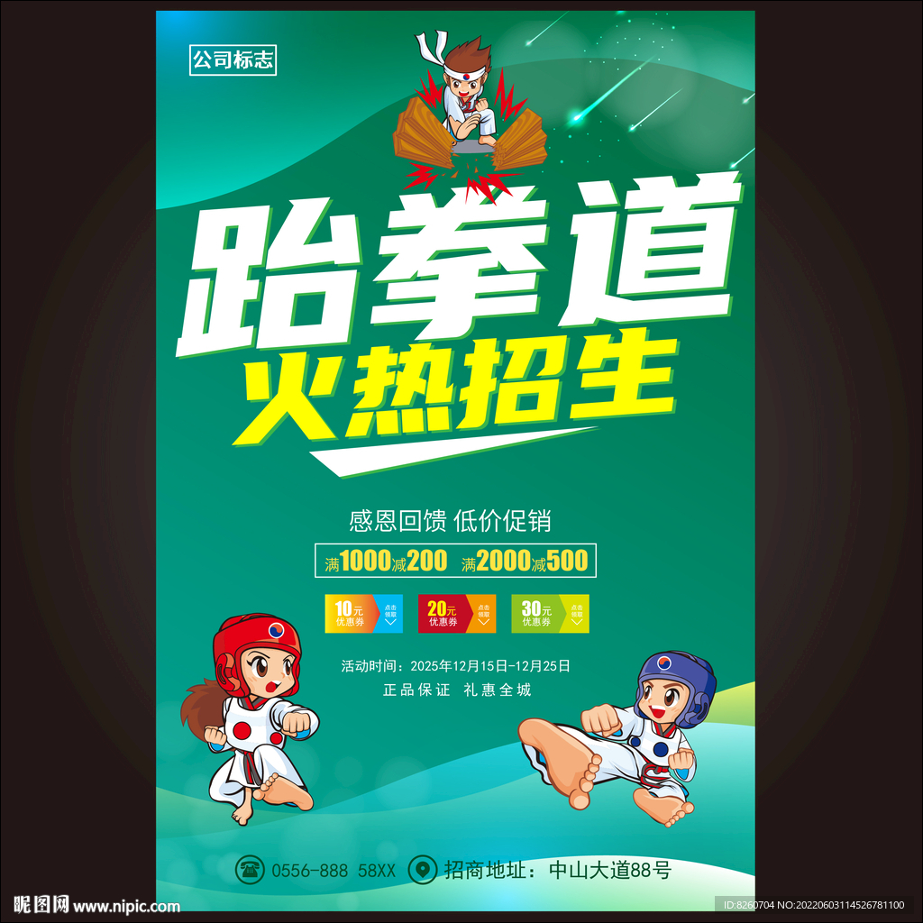 跆拳道卡片  