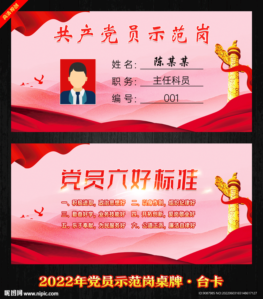 党员桌牌 党建台卡