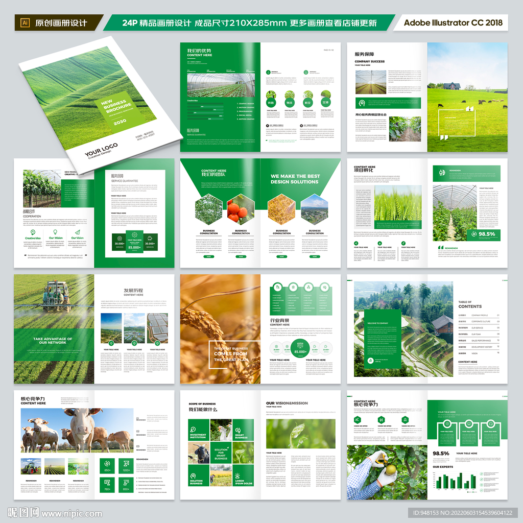 农产品画册模板