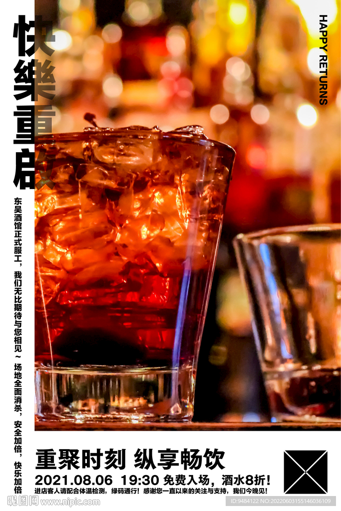 酒吧复工