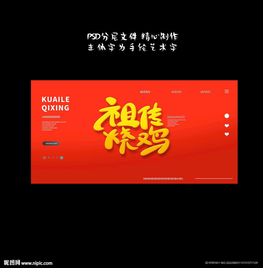 祖传烧鸡