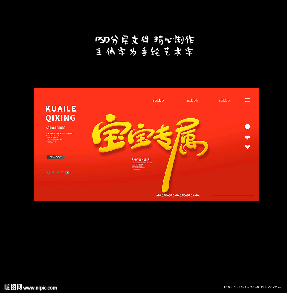 宝宝专属