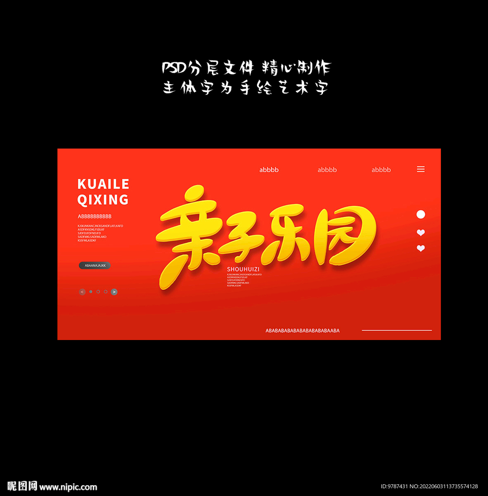 亲子乐园