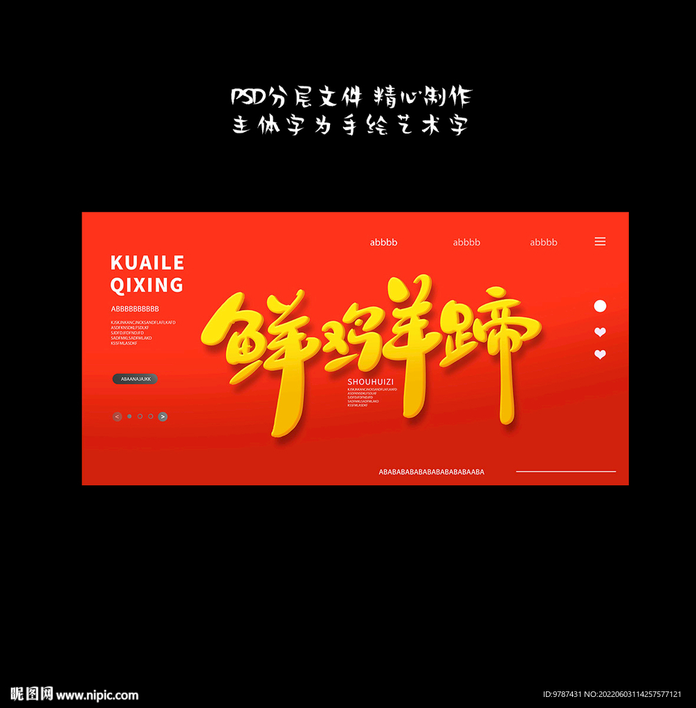 鲜鸡羊蹄