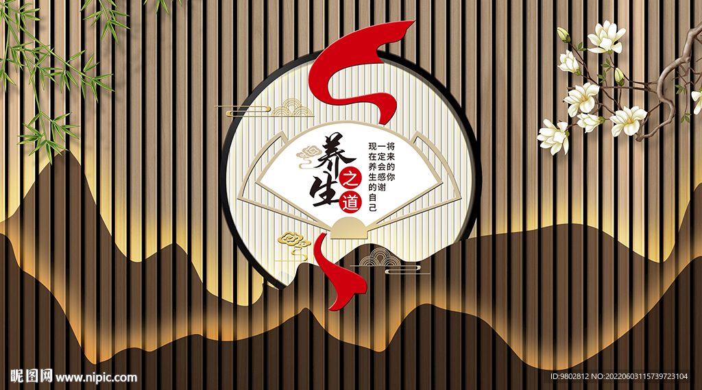 养生背景墙