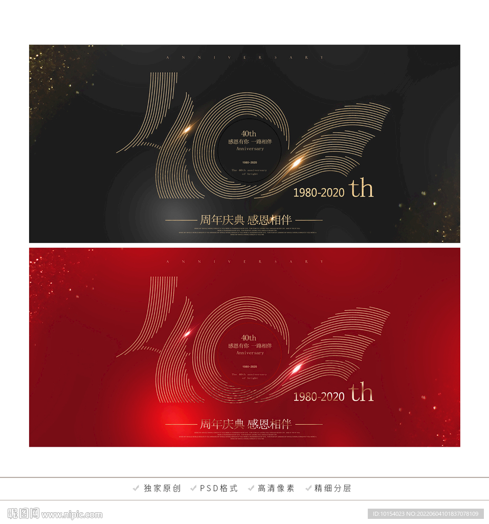 40周年庆