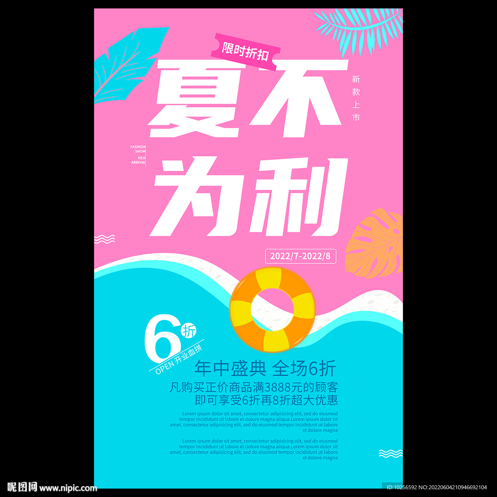 夏季促销