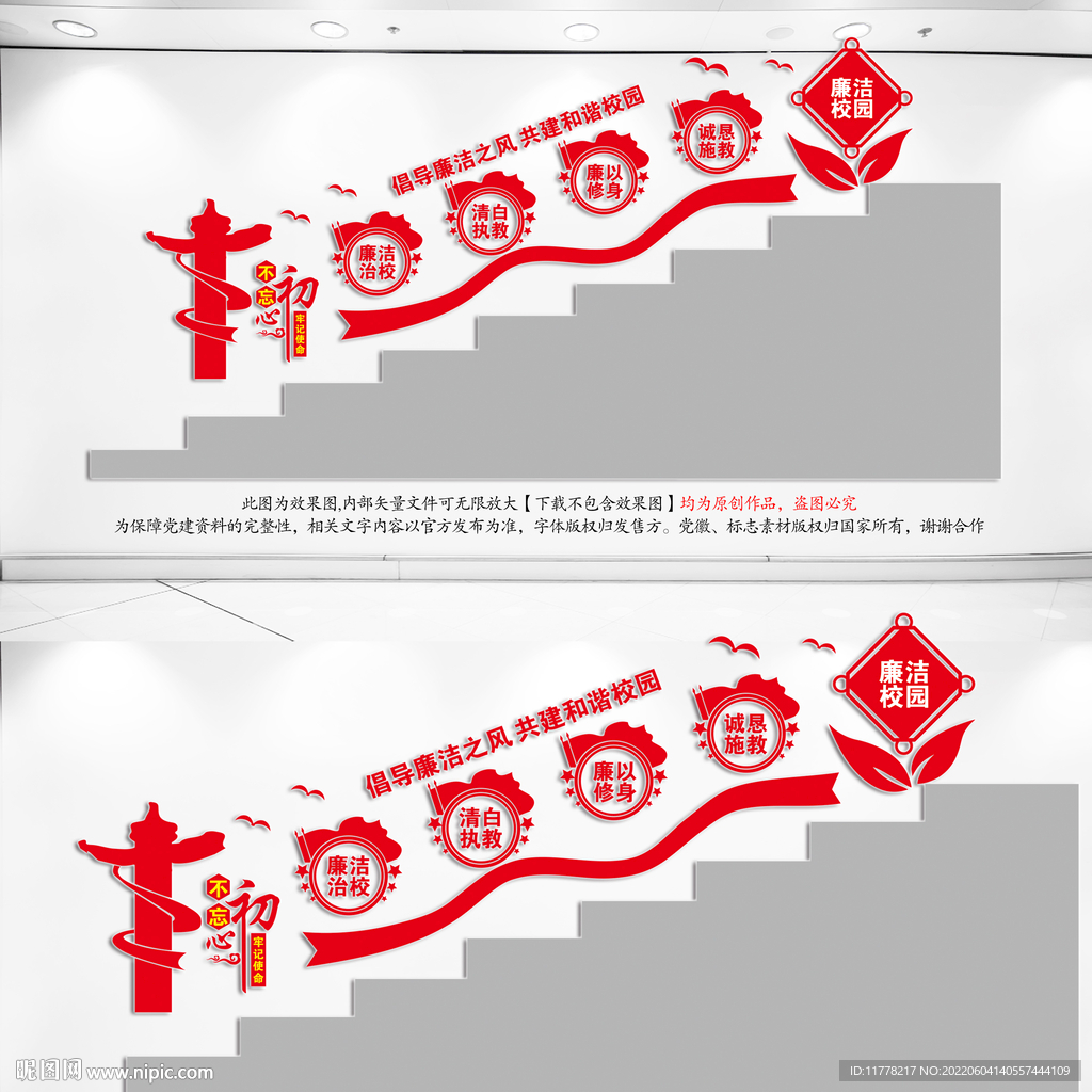 廉洁校园阶梯墙